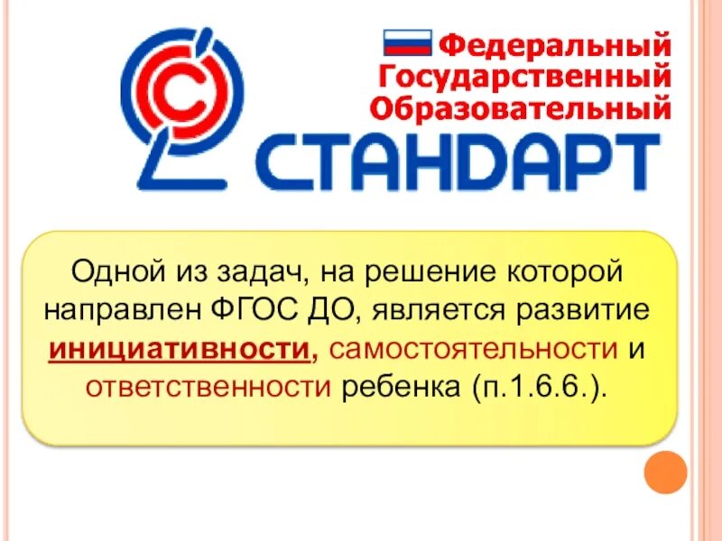 ФГОС до. ФГОС направлен на решение следующих задач. ФГОС направлен на достижение цели. ФГОС не направлен на достижение цели….