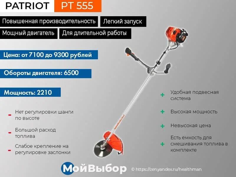 Какие пропорции для бензина триммера. Триммер РТ 545 Патриот бензиновый. Бензотриммера bt9143bl. Бензокоса Патриот 555. Триммера Патриот pt 553.