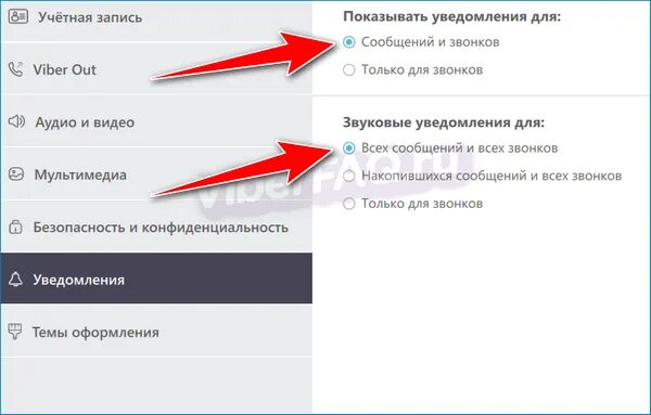 Сменить звук уведомлений. Почему не приходит звук оповещения в вайбере. Как отключить уведомления в вайбере. Почему не приходят уведомления в вайбере. Почему не приходят уведомления в вайбере на айфоне.