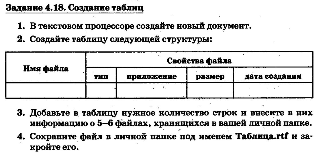 Информатика 5 класс практическая работа создание таблиц. Таблица в текстовом редакторе. Практические задачи по информатике. В текстовом процессоре создайте новый документ.