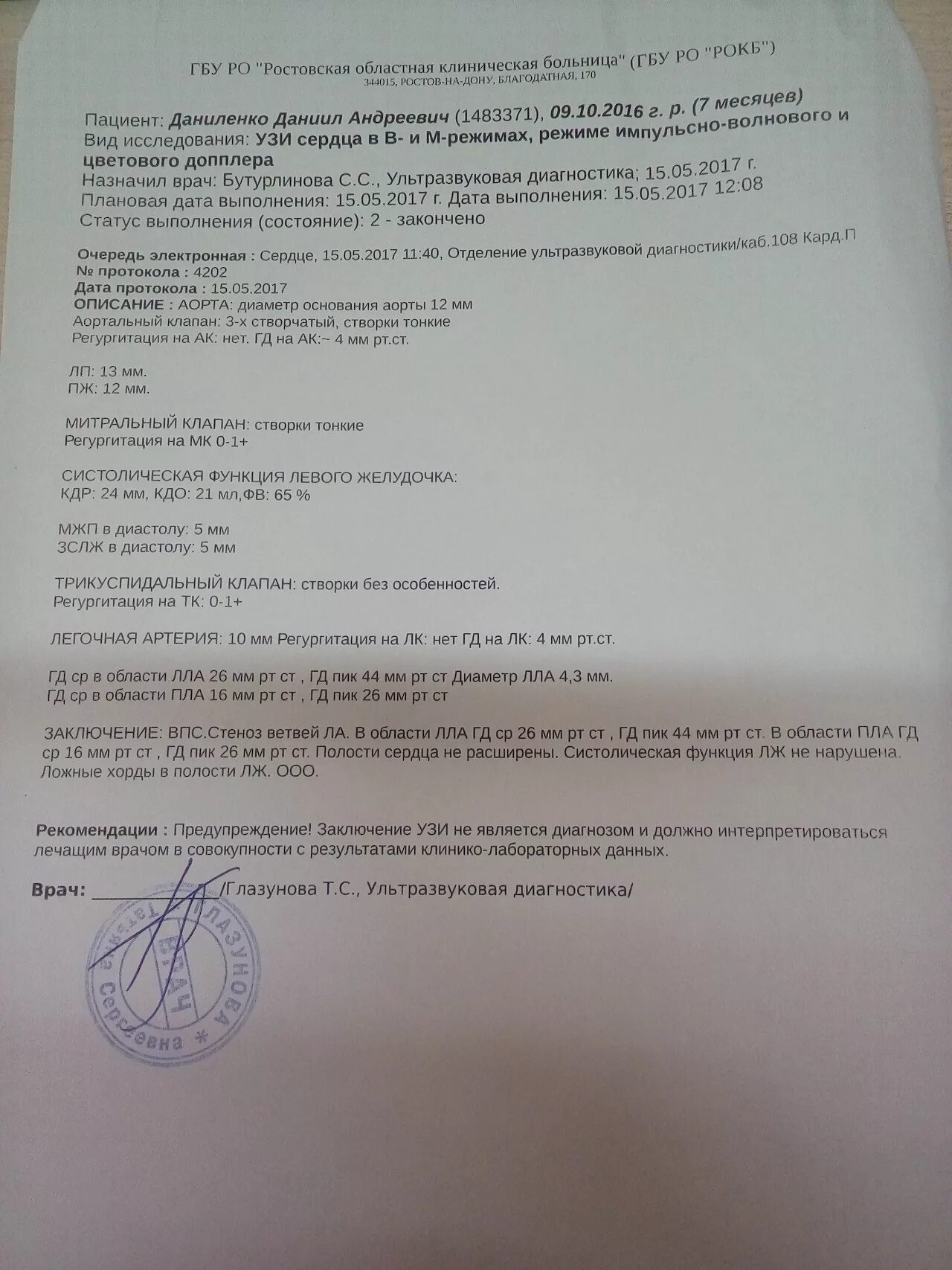 Ультразвуковое исследование норма - найдено 63 картинок