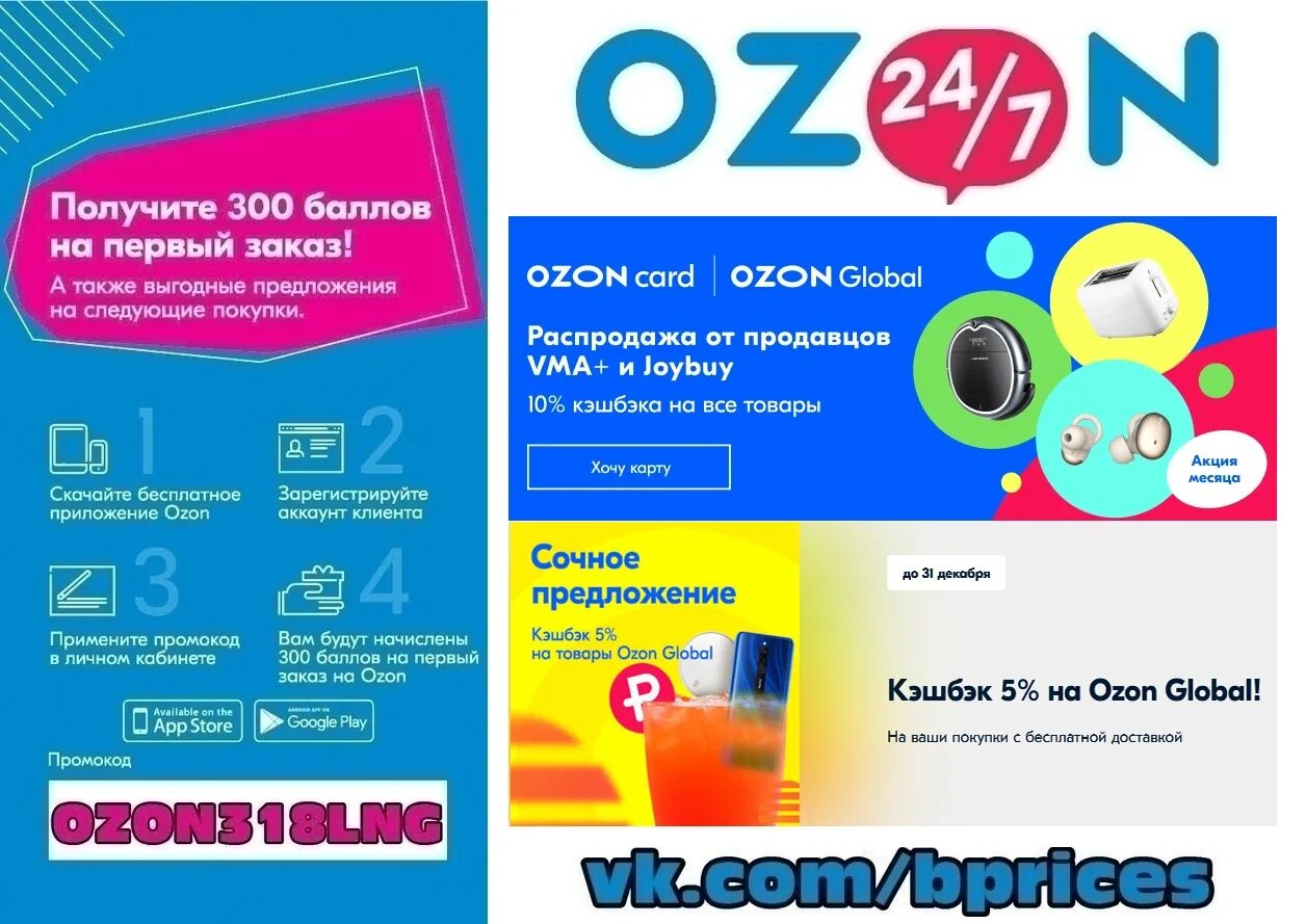 Акции Озон. OZON кэшбэк. Озон карта кэшбэк. Акция с картой Озон.