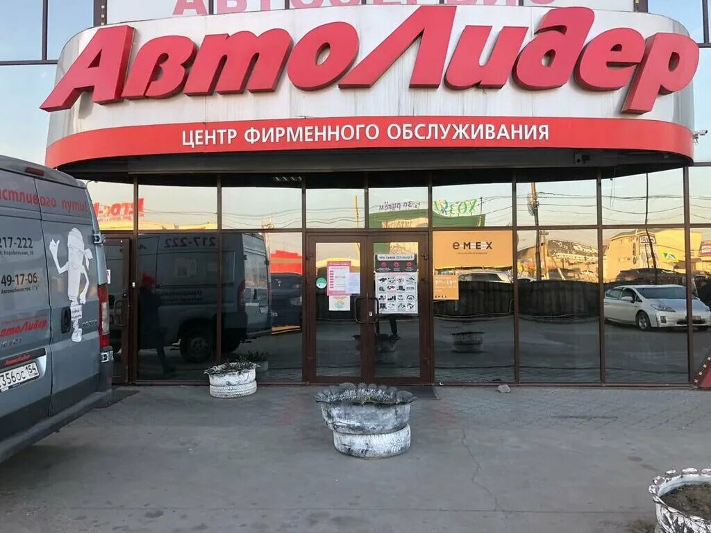 Проспект автомобилистов 19 улан удэ. Автотрейд улан. Автомир улан-удэ. Автолидер магазин улан-удэ. Магазин автомобилистов в улан удэ.