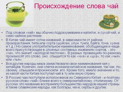 Найти слово к чаю