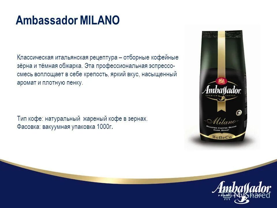 Амбассадор перевод значение. Кофе амбассадор реклама. ambassador кофе логотип. амбассадор для презентации. сертификат амбассадор бренда.