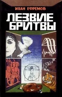 Лезвие бритвы слушать