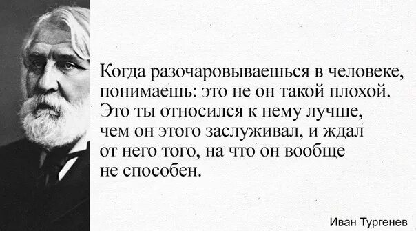 Хорошо являться. Когда разочаровываешься в человеке понимаешь это. Чём лучше относишься к человеку. Когда разочаровываешься в человеке понимаешь это не он. Когда относишься к людям хорошо.