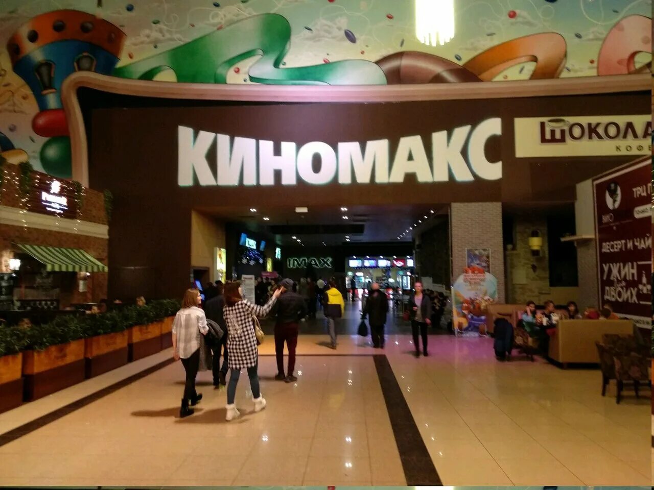 Кинотеатр киномакс рязань. Киномакс премьер Рязань. IMAX Рязань. Киномакс аймакс Рязань.