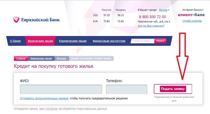 Калькулятор кредита евразийский. Банки. Потребительские кредиты в казахстане. Калькулятор кредита евразийский. Сегментация клиентов альфа банк.