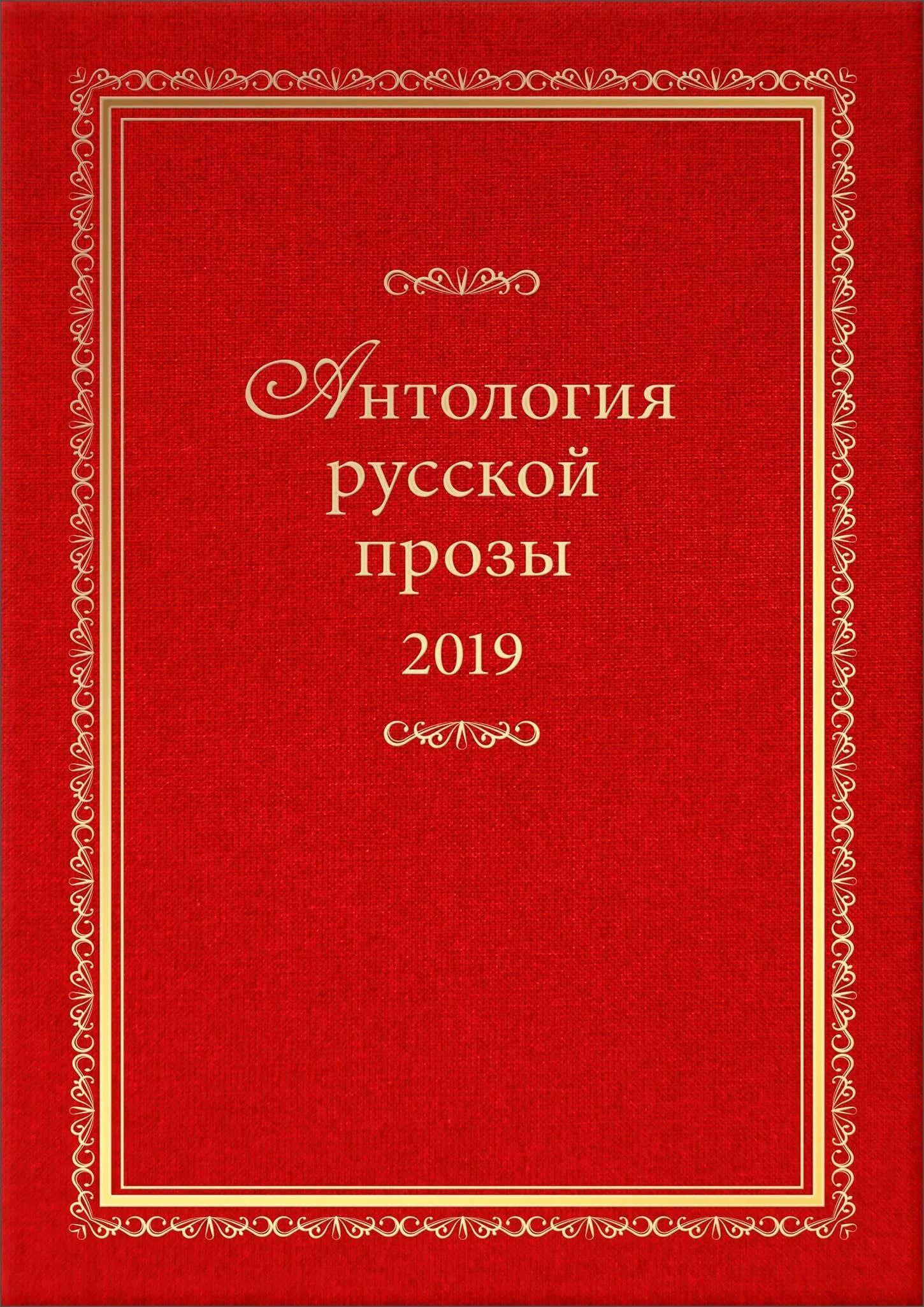 Лучшая российская проза