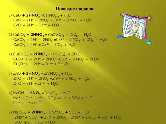 CA O+2hno3 CA (no3)+h2o Рио. Как получить CA no3 2. No2+cao. Cao+hno3.