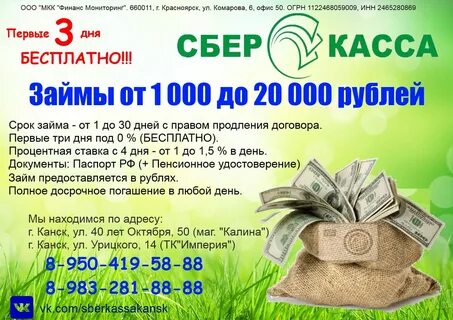 Срочный займ красноярск