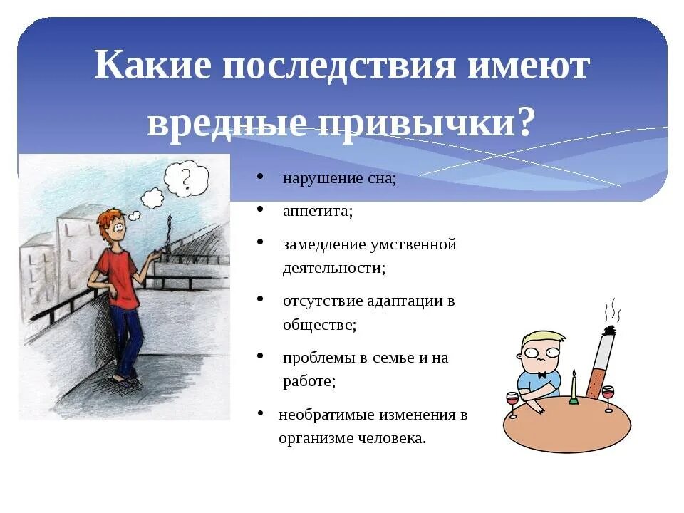 Имеет следующие последствия 1. Последствия вредных привычек. последствия вредных при. негативные последствия вредных привычек. последствия плохих привычек.