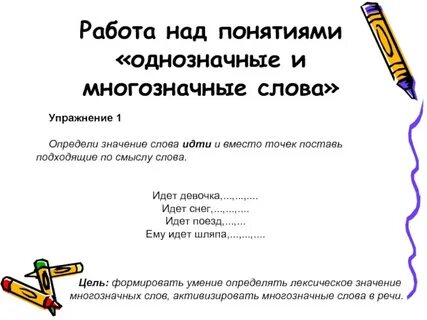 Многозначные слова упражнения