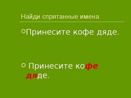 Скрывает имя 6