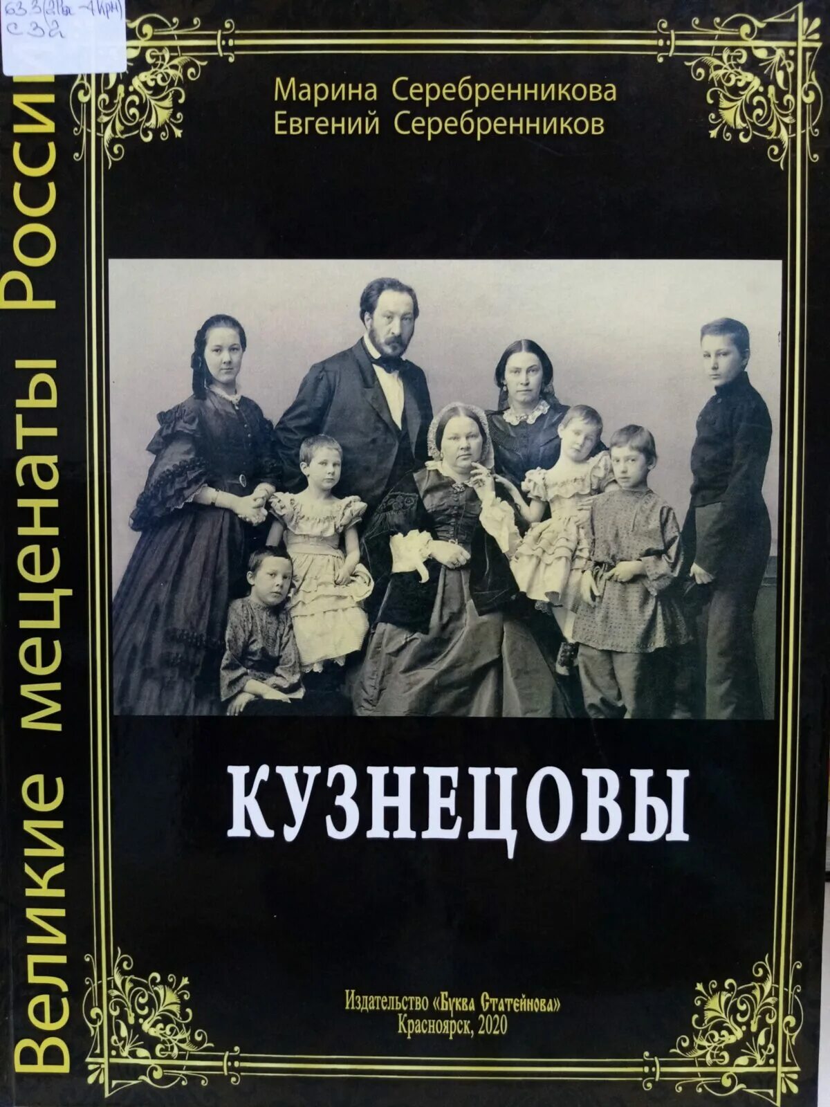 Меценаты современности. Великие мецинисты. Меценаты России Елисеевы. Премьера книги.