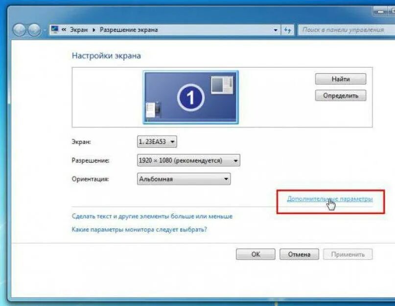 Как найти настройки экрана. Виндовс 7 параметры экрана. Аппаратное ускорение в Windows. Регулировка монитора компьютера. Параметры экрана - подключение дисплея.