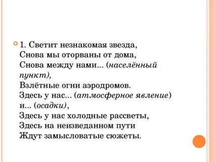 Текст песни светит незнакомая звезда