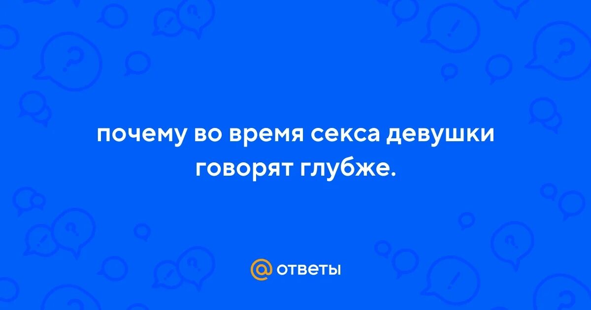 Ах глу. Com. Видео говорит глубже. Хреновый друг. Хочется тебя.