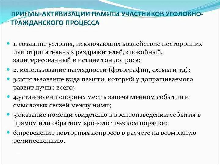 Использование методов памяти. Приемы активизации памяти. Приемы для активизации процессов памяти. Перечислите приемы (способы) активизации памяти.. Методы активации памяти.