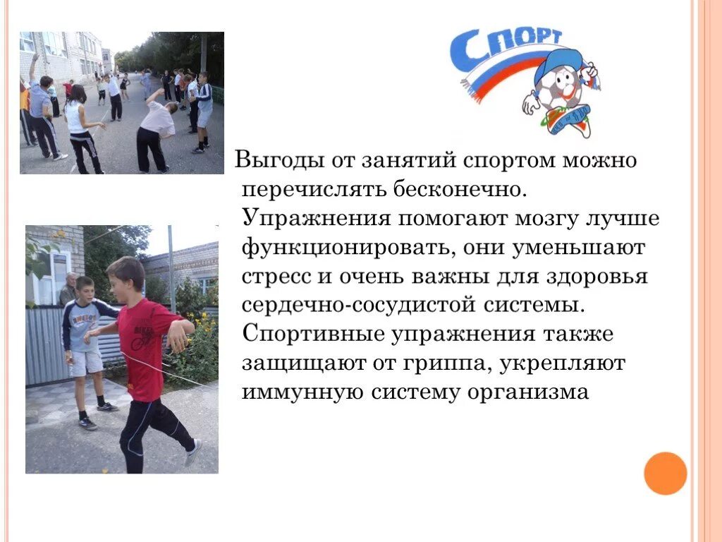 Сочинения занимайтесь спортом