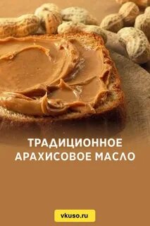 Признание подростка любителя арахисового