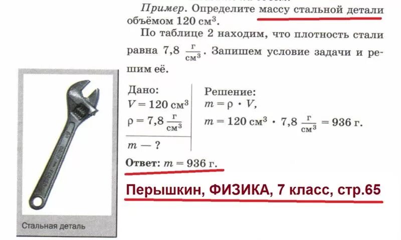 Во сколько раз масса стальной детали. Масса детали. Как узнать вес детали. Как определить массу детали. Плотность стальной детали.