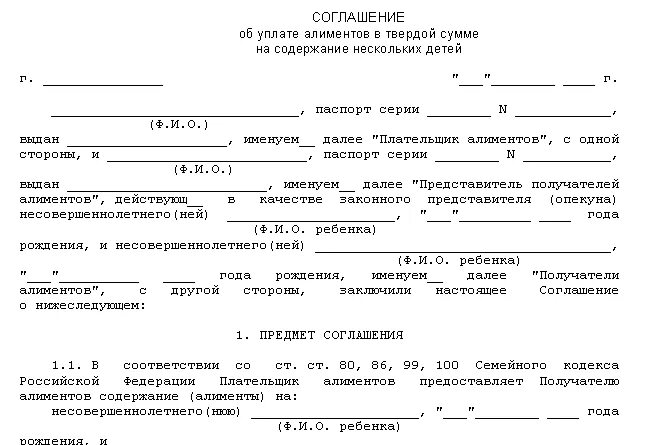 Алименты в счет доли в квартире. Расписка об уплате алиментов по соглашению сторон. Расписка об обязательстве выплачивать алименты на ребенка. Соглашение о получении алиментов на ребенка образец. Соглашение о погашении алиментов.