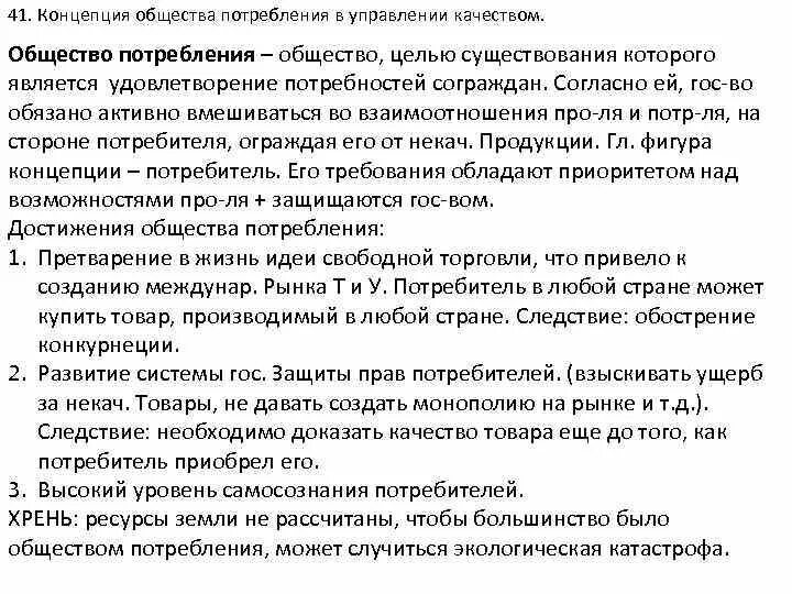 Определение общества потребления. Концепция общества потребления. общество потребления суть концепции. концепция общества потребления кратко. концепция общества потребления ж бодрийяра.