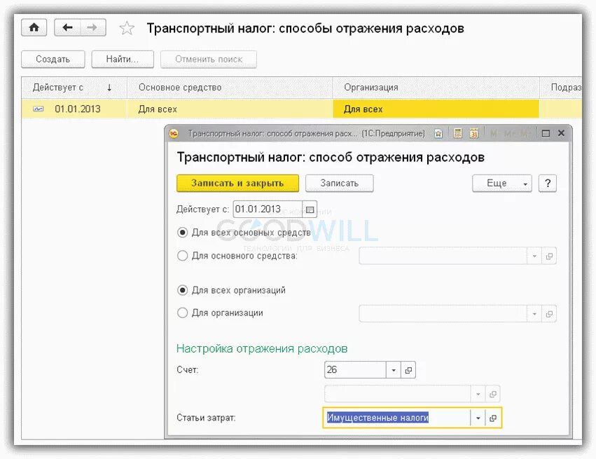 Расчет транспортного налога в 1с бухгалтерия. Начисление транспортного налога проводки в 1с 8.3. Транспортный налог счет учета в 1с. Начисление транспортного налога в 1с 8.3. Транспортные средства в 1с 8.3 для транспортного налога.