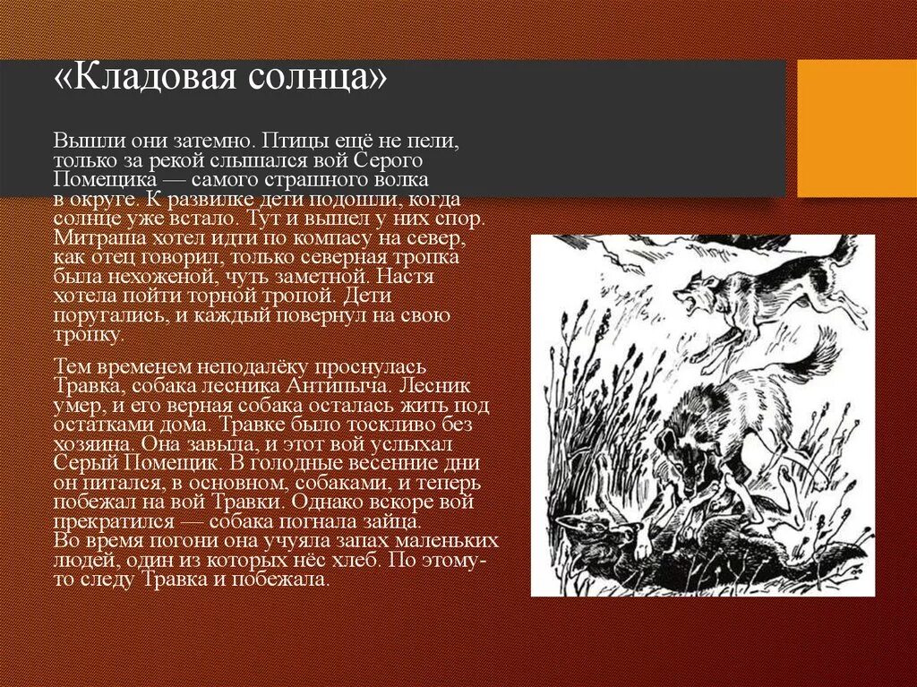 Рассказ про серого. Рассказ кладовая солнца. Кладовая солнца краткое содержание. Краткий пересказ кладовая солнца. Серый помещик кладовая солнца.