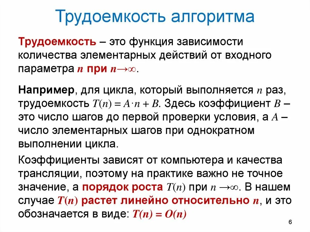 Чем характеризуется трудоемкость процессов. Трудоемкость алгоритма. оценка трудоемкости алгоритма. трудоёмкости программирование. как осуществляется оценка трудоемкости алгоритмов?.
