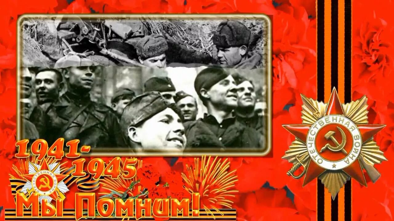 Герои победы песни. О героях былых времен. с днем победы от героев былых времен. от героев. о героях былых времен картинки.