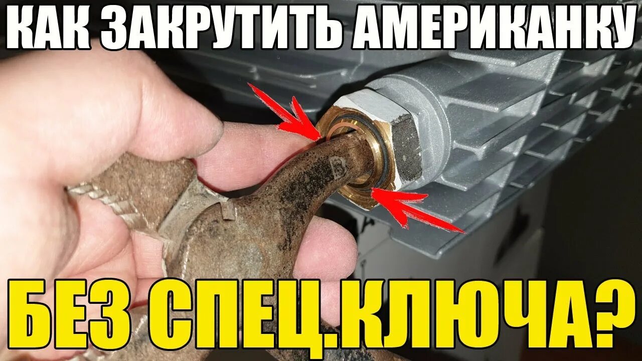 ЗАКРУТИТЬ АМЕРИКАНКУ БЕЗ СПЕЦ. КЛЮЧА - ЛЕГКО! - YouTube