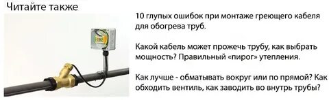 Как подсоединить греющий кабель для водопровода
