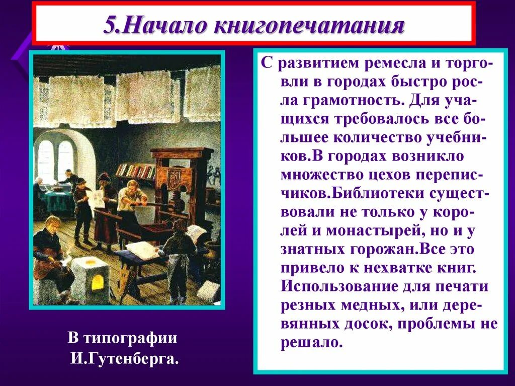 Почему книгопечатание стало государственным. Начало книгопечатания. Начало книги. Книгопечатание 16 века в России. Возникновение российского книгопечатания.