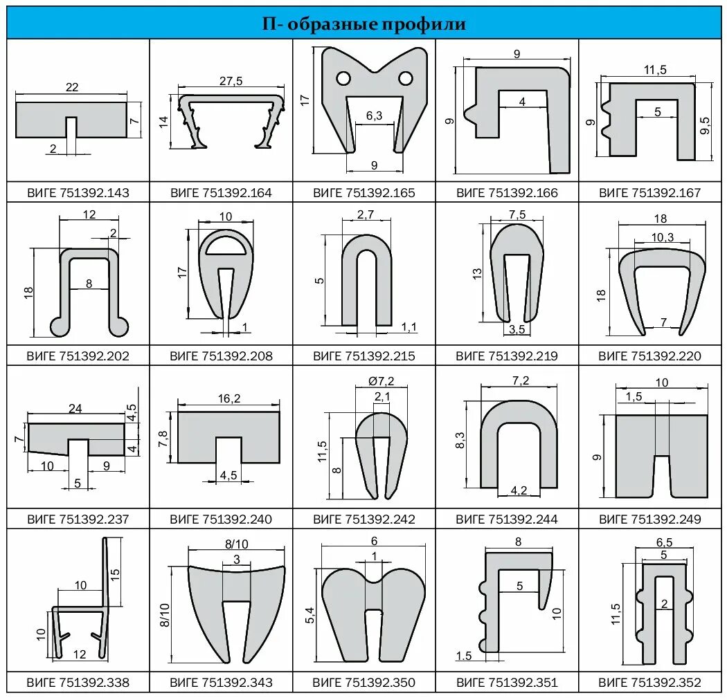 Силиконовый профиль Виге 751392.019. Профиль резиновый Виге 751392.818. Силиконовый профиль Виге 751392.403. Силиконовый профиль Виге 751392.033.