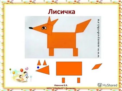 Собрать лису