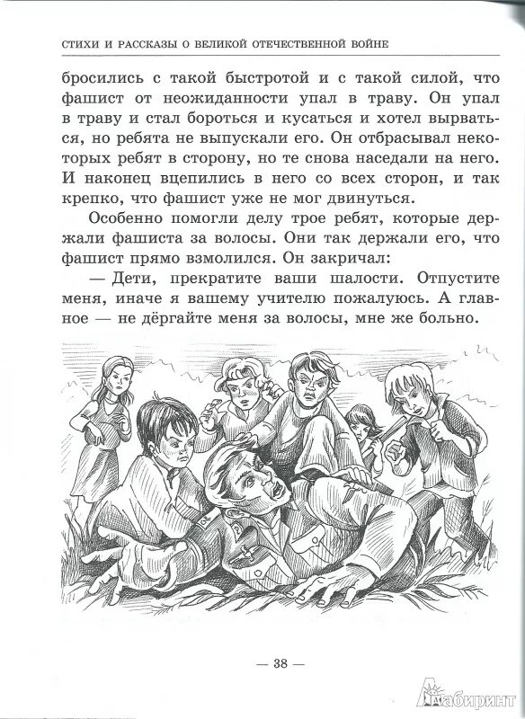 Рассказ о войне 3 класс небольшой. Маленький рассказ о войне. Небольшой рассказ о детях войны. Дети войны маленький рассказ. Маленькие детские рассказы о войне.