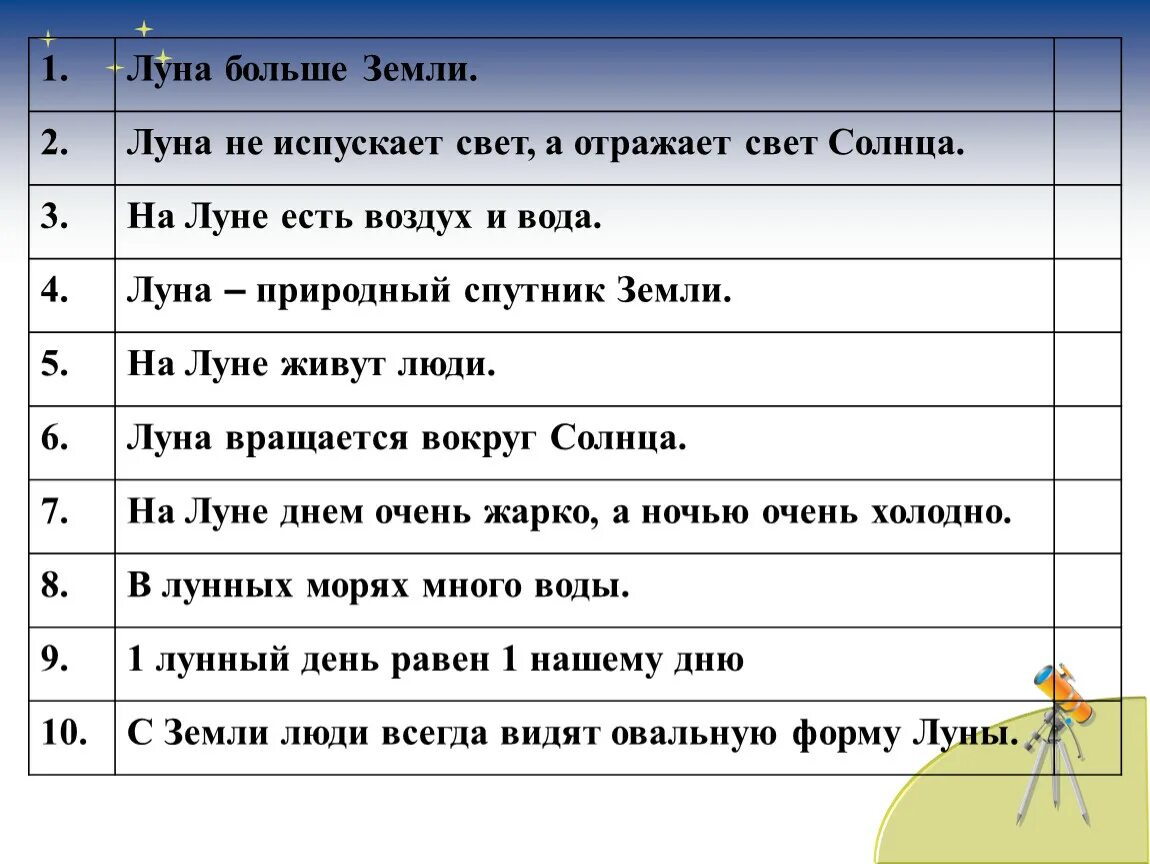 Конспект 1 класс почему луна бывает разной. Окружающий мир 1 класс луна бывает разной. почему луна бывает разной задания. почему луна бывает разной 1 класс. задание по теме почему луна бывает разной.