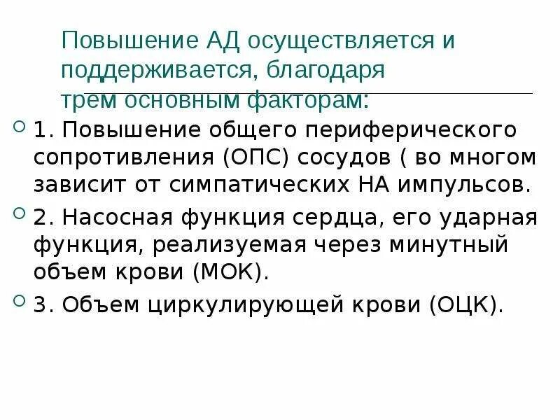 Опсс это медицина. Препараты повышающие периферическое сопротивление сосудов. Препараты повышающие ад фармакология. Улучшение насосной функции сердца препараты. Повышение общего периферического сопротивления.