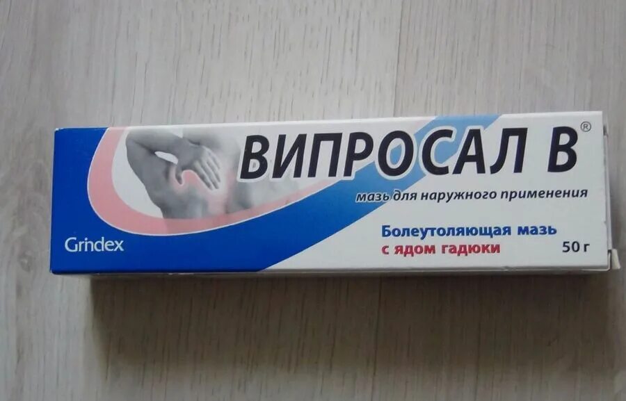 Тридокс мазь. Мазь с ядом гадюки випросал. крем со змеиным ядом випросал. випросал мазь спина. випросал мазь обезболивающая с ядом гадюки.