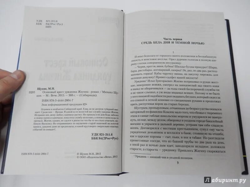 Щукин осиновый крест урядника жигина. Осиновый крест урядника жигина книга. Щукин осиновый крест урядника жигина. Подруга михаил щукин книга. Чекмень оренбургского казачьего войска.