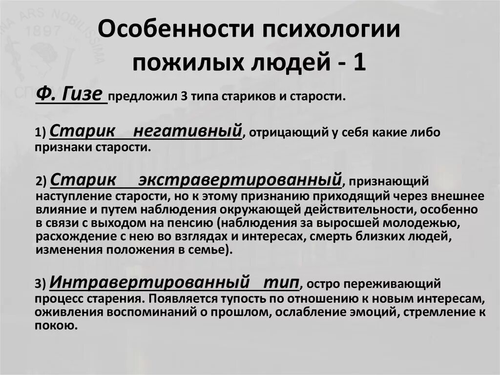 Пожилой возраст характеристика. Психологические особенности лиц пожилого. Психологические особенности старости. Психологические особенности пожилого возраста. Личностные особенности пожилого человека.