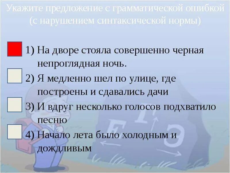 Благодаря компасу путники найдите грамматическую ошибку. На дворе стояла совершенно черная непроницаемая ночь. Укажите предложение с неоднородными определениями. Грамматические ошибки 8 задание. Грамматические ошибки ЕГЭ.