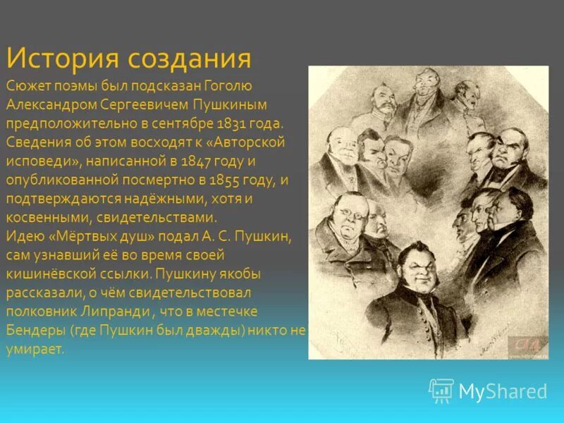 Как гоголь определил жанр произведения мертвые. Гоголь мертвые души. Мертвые души. Поэма. Произведение Гоголя мертвые души.