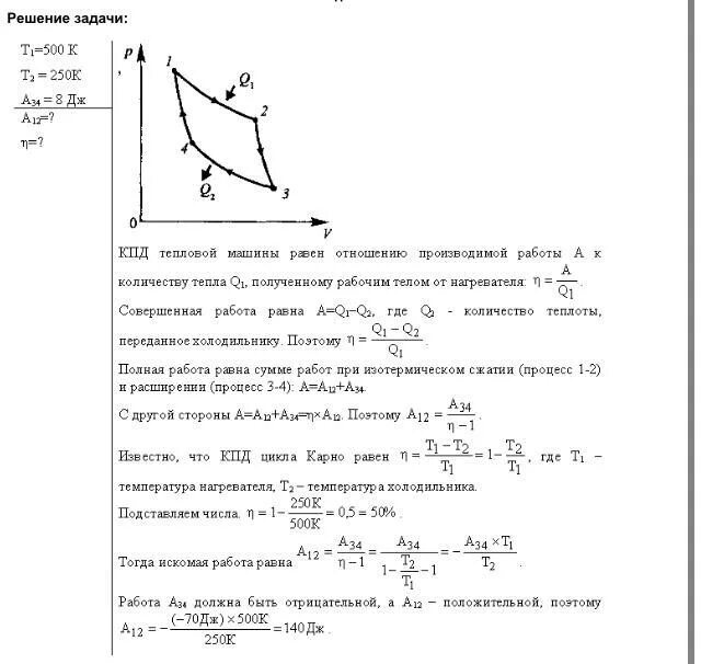 Идеальная тепловая машина цикл Карно. Цикл Карно двухтактного двигателя. Идеальная тепловая машина. Цикл Карно, КПД цикла. Идеальная машина тепловая машина цикл Карно. В идеальной тепловой машине абсолютная