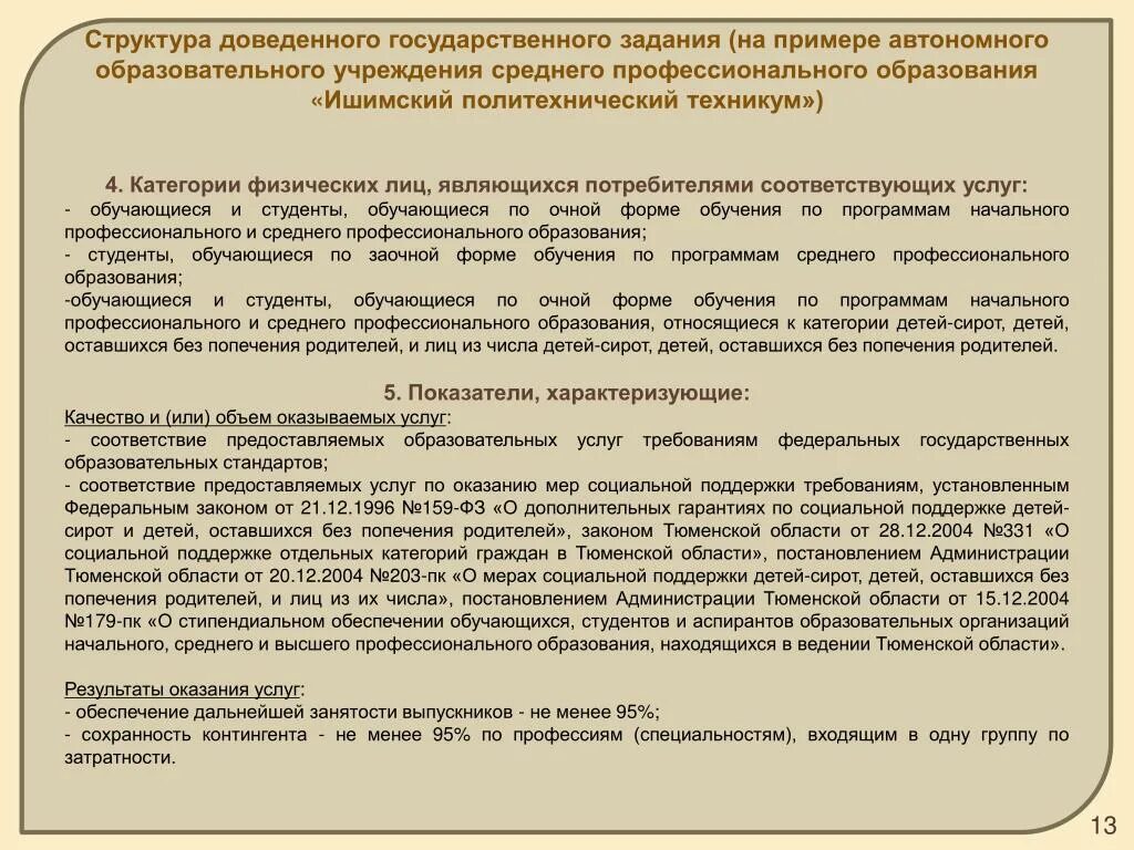 Структура госпрограммы. Государственное муниципальное задание формируется. Государственное задание автономного учреждения. Порядок формирования государственного задания. Структура государственной программы.