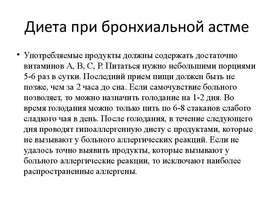 Чем лечить бронхиальную астму у взрослых. Диета при астме. Питание при бронхиальной астме. Рекомендации по питанию с бронхиальной астмой. Диета при бронхиальной астме у взрослых.