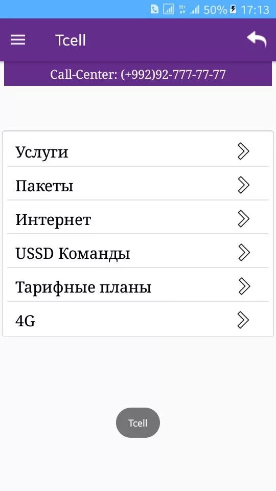 Текст на таджикском языке. Код телефона таджикистана. Билайн таджикистан номер телефона оператора. Таджикский номер телефона мобильный. Таджикский текст.